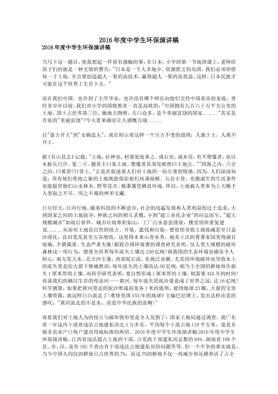 2016年度中学生环保演讲稿_第1页