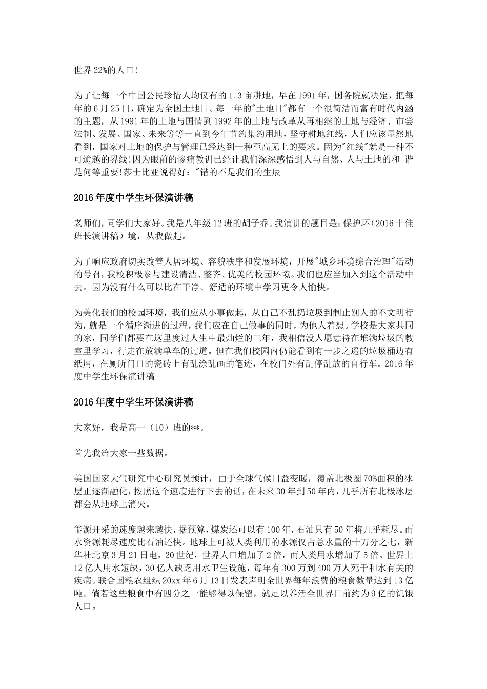 2016年度中学生环保演讲稿_第2页