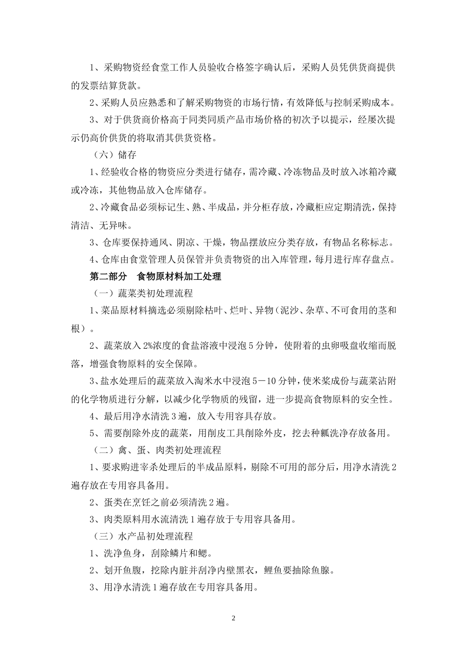 食堂操作流程_第2页