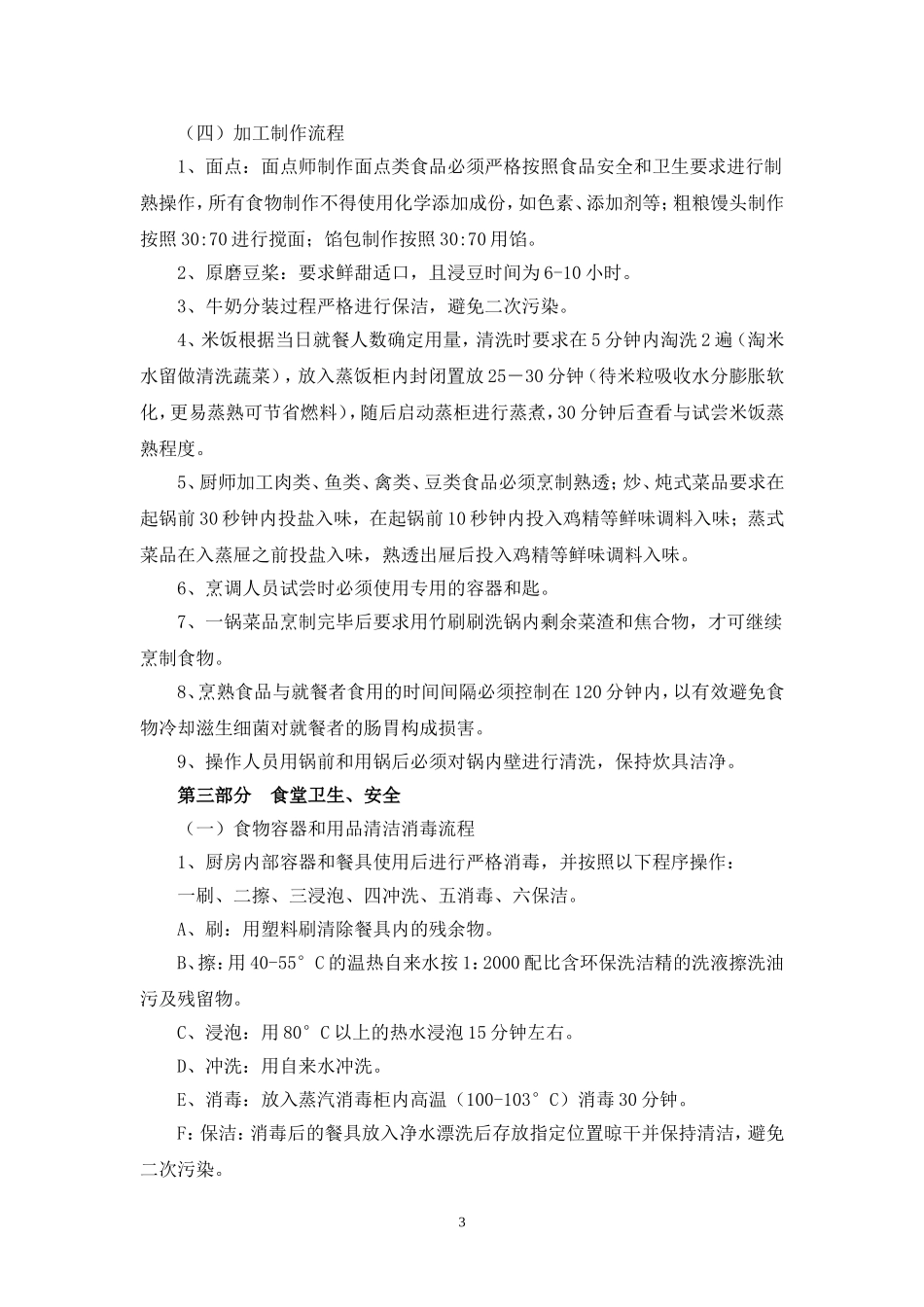 食堂操作流程_第3页