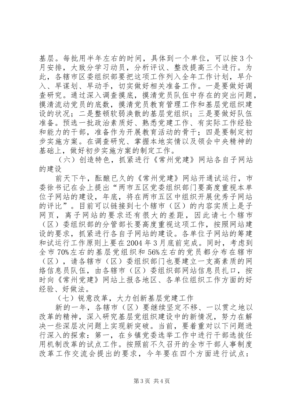 领导在组织部分管部长和组织科长会议上的讲话_第3页