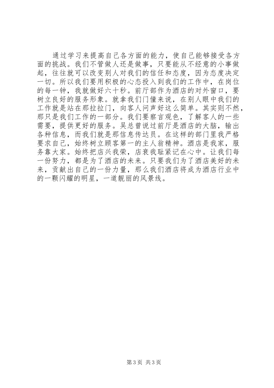 优秀的态度决定一切演讲稿_第3页