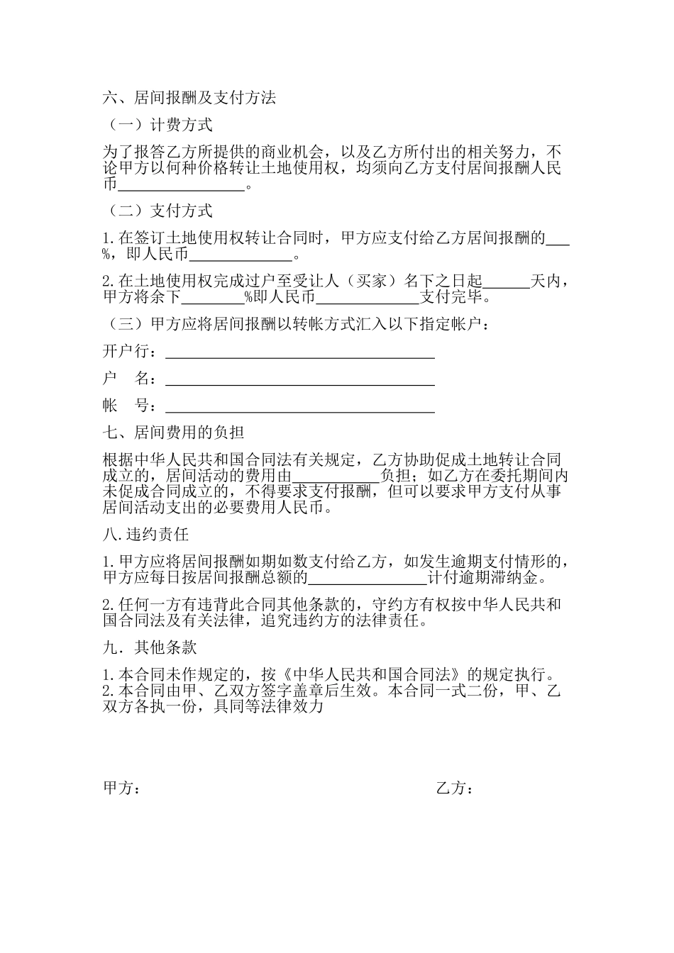 土地居间合同_第2页