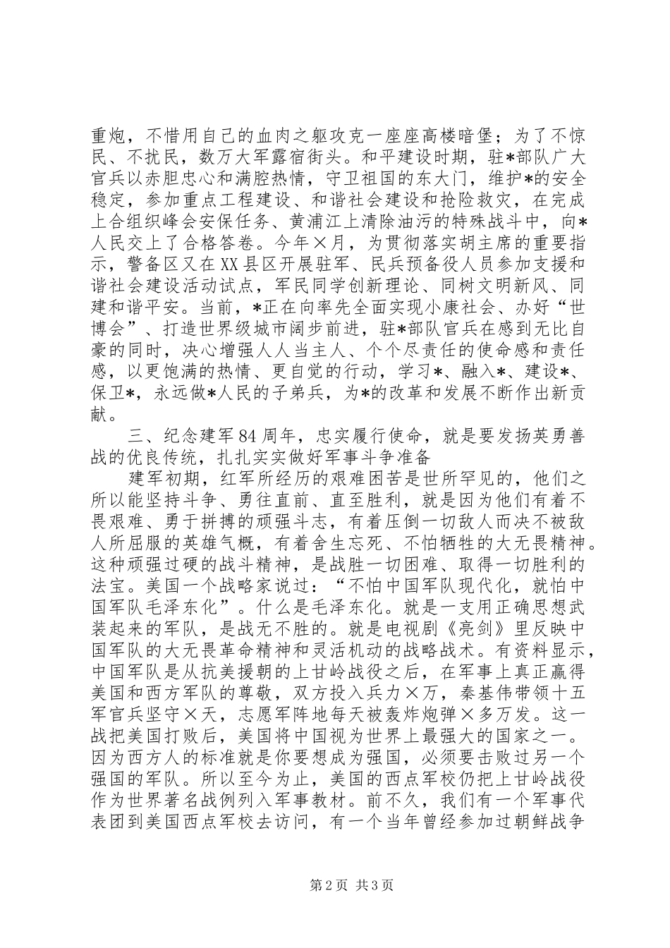 纪念建军X周年征文演讲_第2页