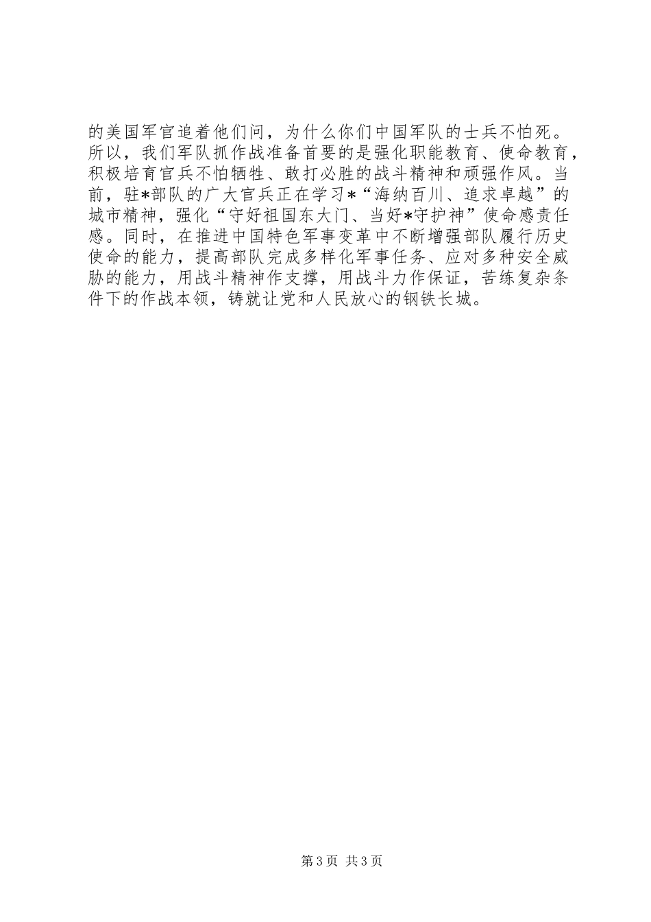 纪念建军X周年征文演讲_第3页