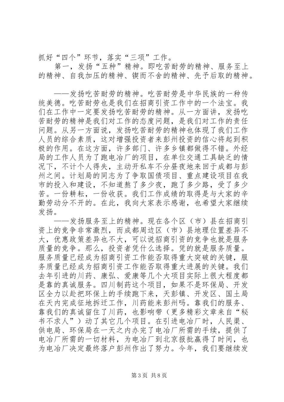 在对外开放招商引资工作会议上的讲话_第3页