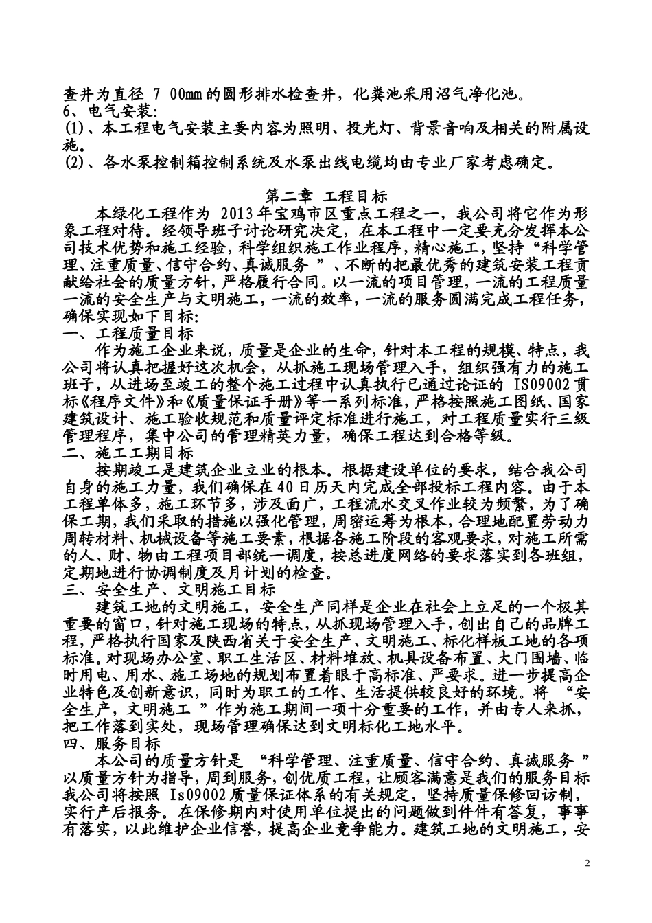 园林绿化施工方案样本_第2页