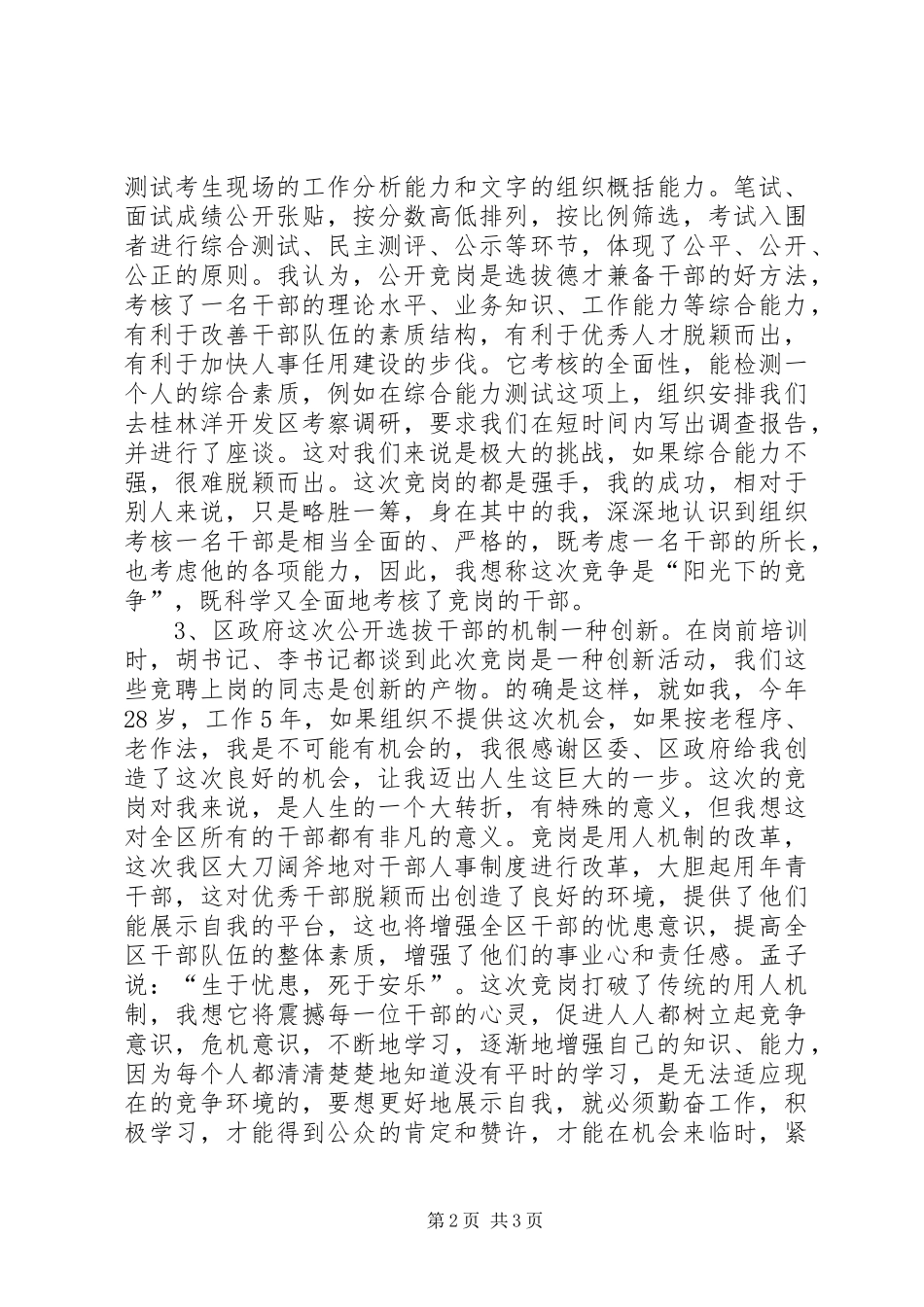 区总工会副主席竞聘演讲稿_第2页