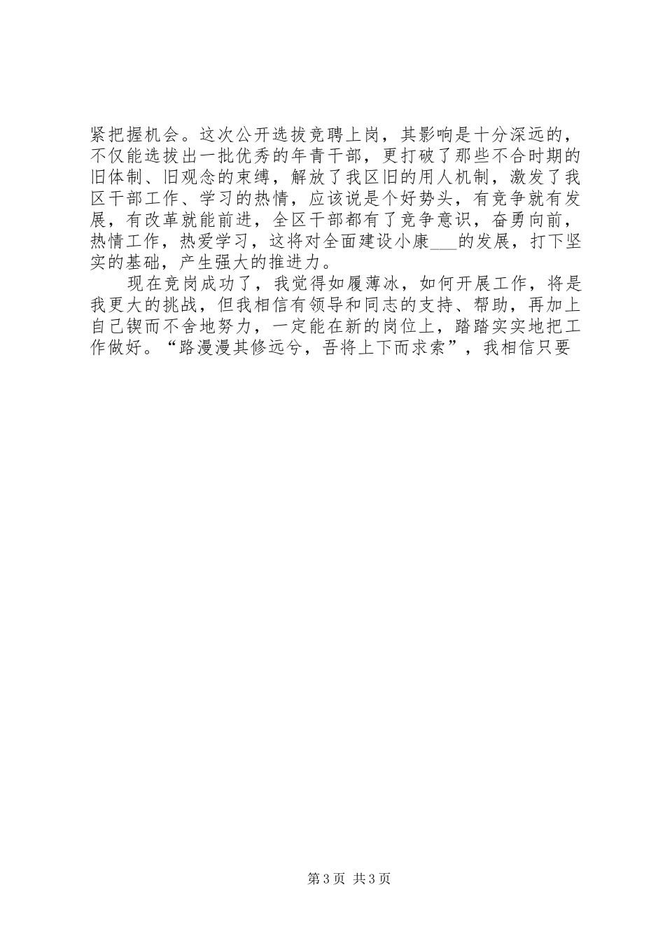 区总工会副主席竞聘演讲稿_第3页