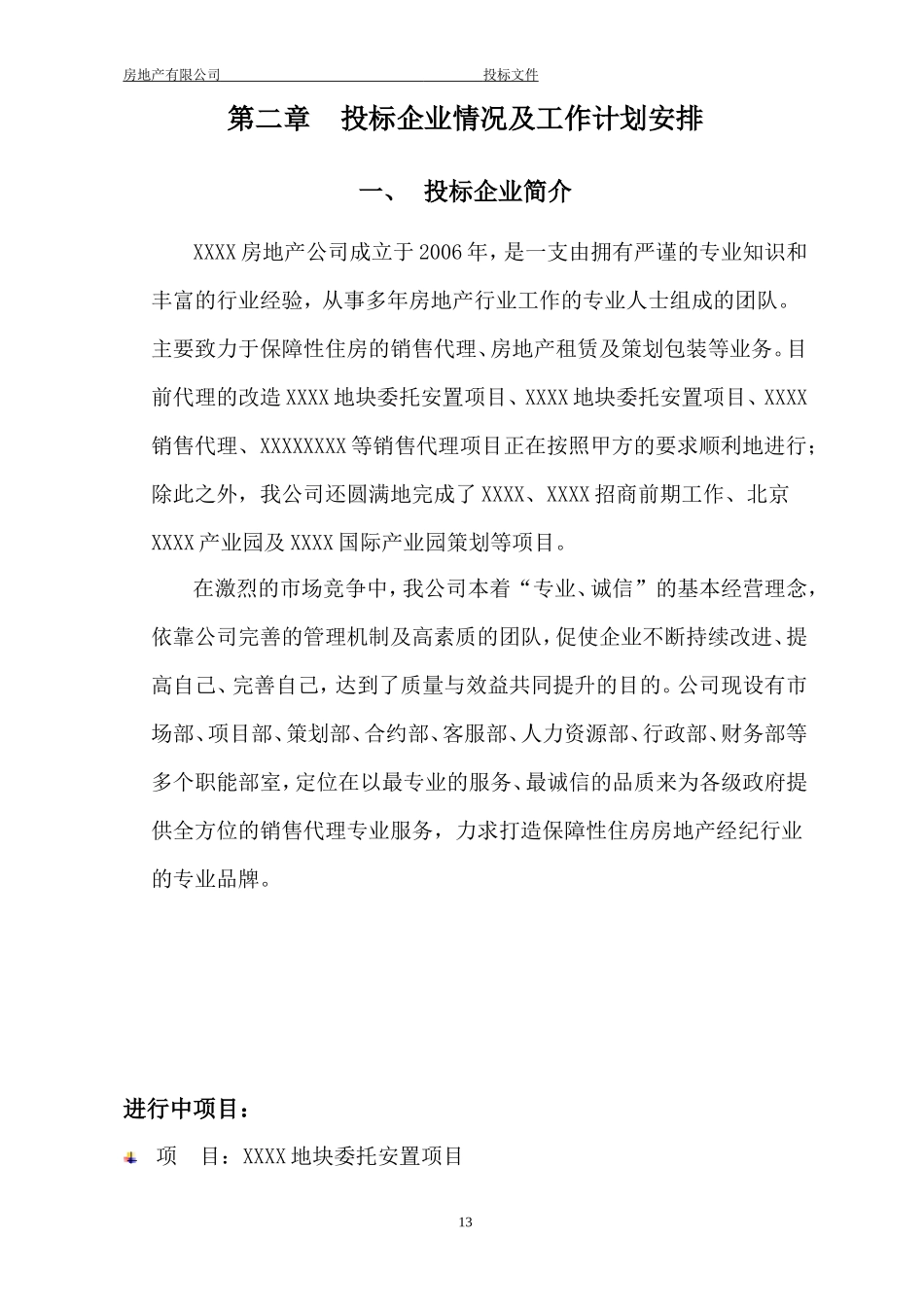 房地产销售投标书(技术标2)_第1页