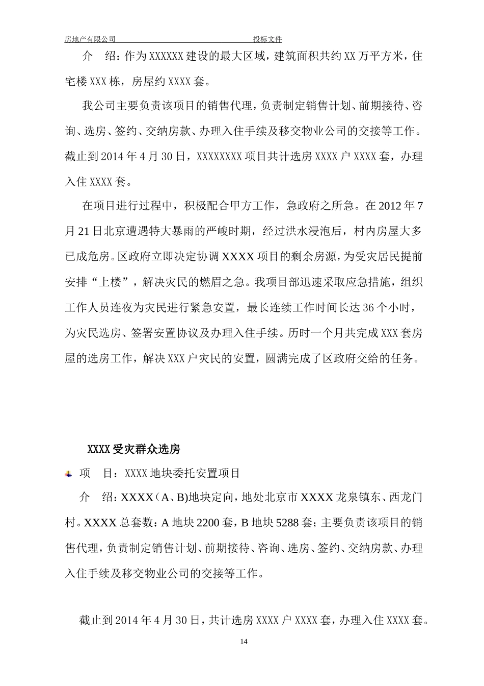 房地产销售投标书(技术标2)_第2页