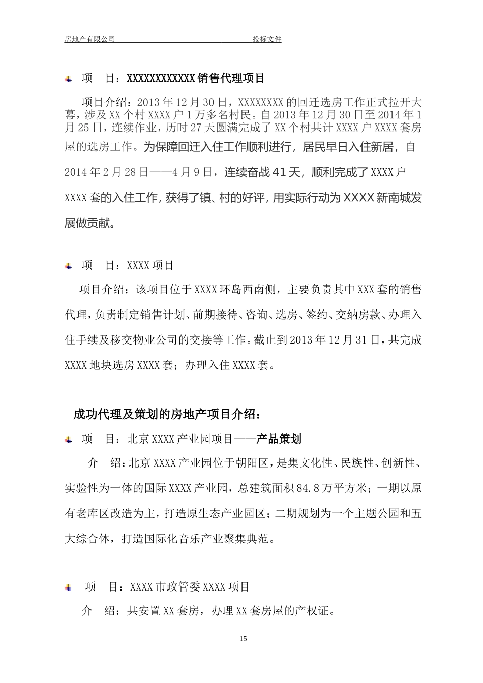 房地产销售投标书(技术标2)_第3页