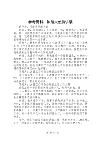 参考资料：陈旭大使演讲稿