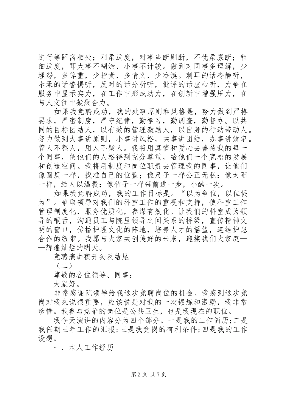 竞聘演讲稿开头及结尾_第2页