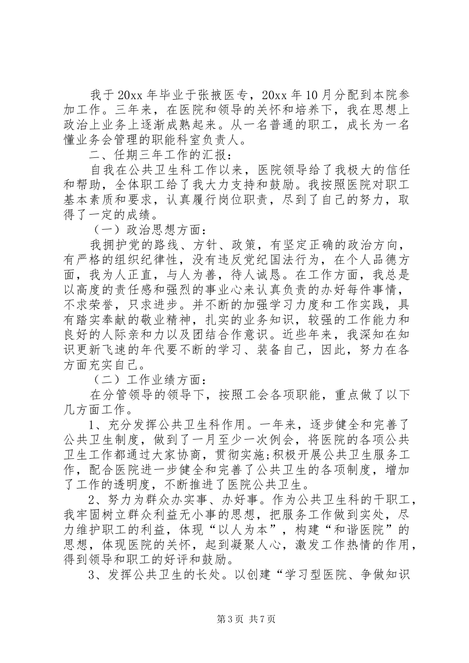 竞聘演讲稿开头及结尾_第3页