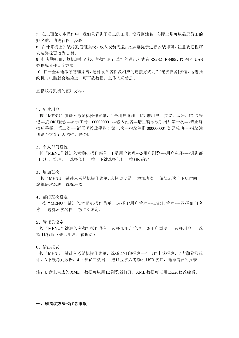 指纹考勤机使用的基本操作方法_第2页