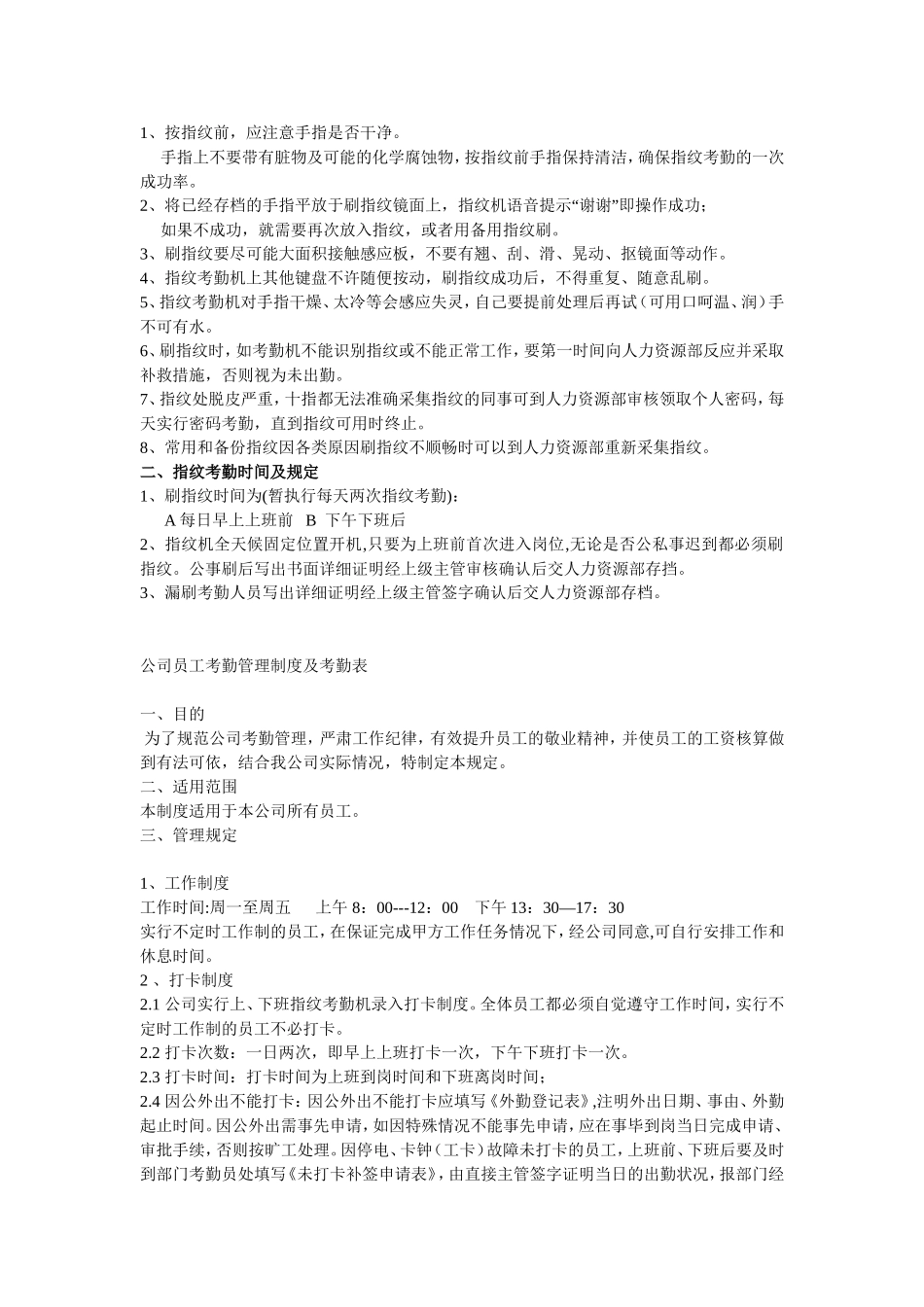 指纹考勤机使用的基本操作方法_第3页