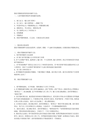 指纹考勤机使用的基本操作方法