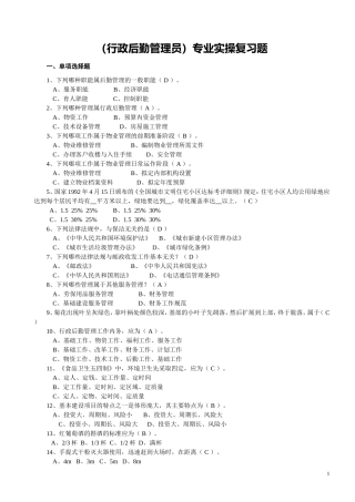 (行政后勤管理员)专业实操复习题