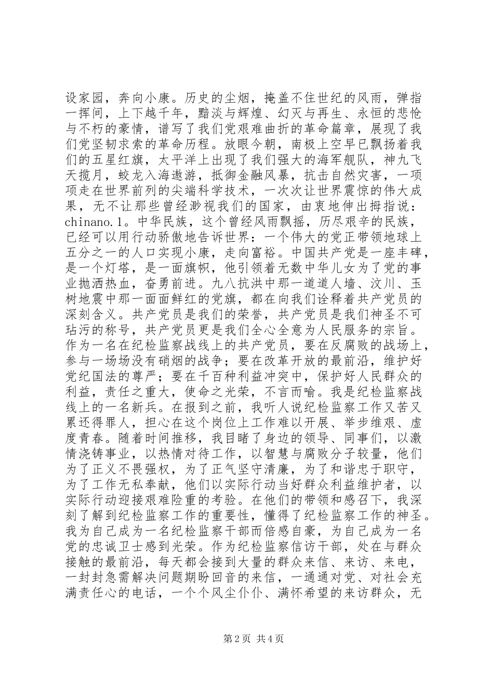 青春奉献演讲稿_第2页