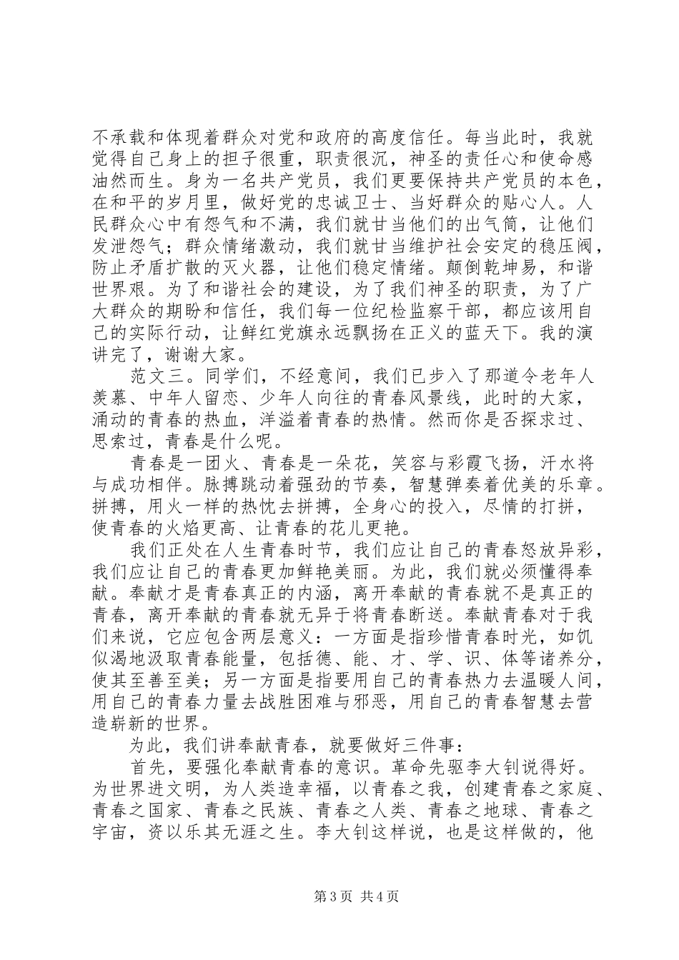 青春奉献演讲稿_第3页