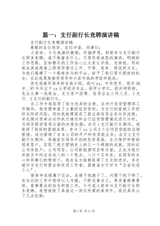 篇一：支行副行长竞聘演讲稿