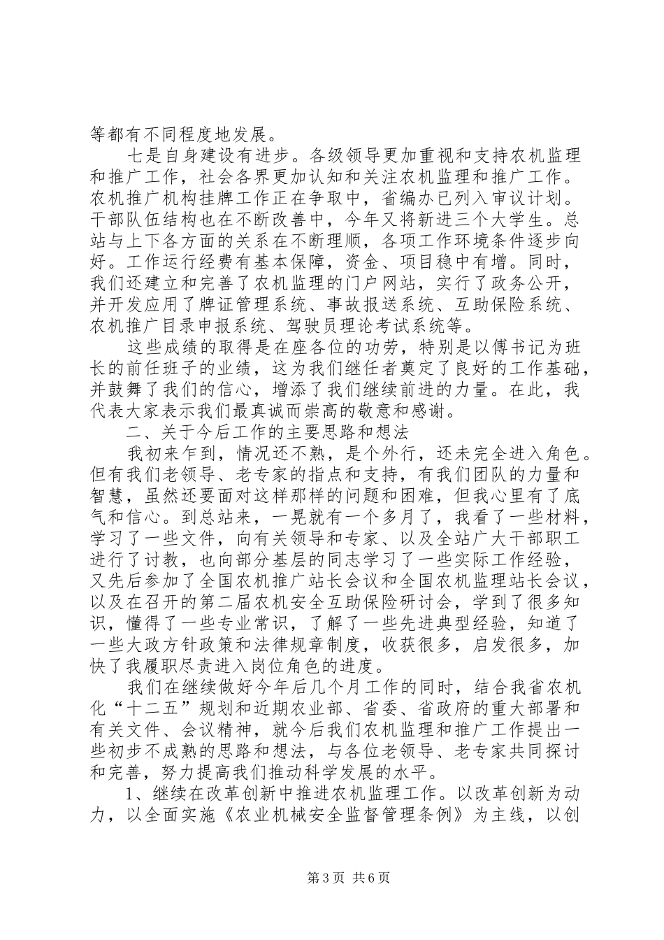 领导在安监站座谈会讲话_第3页