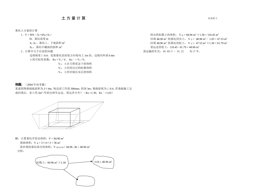 专题训练(土方量计算)_第1页