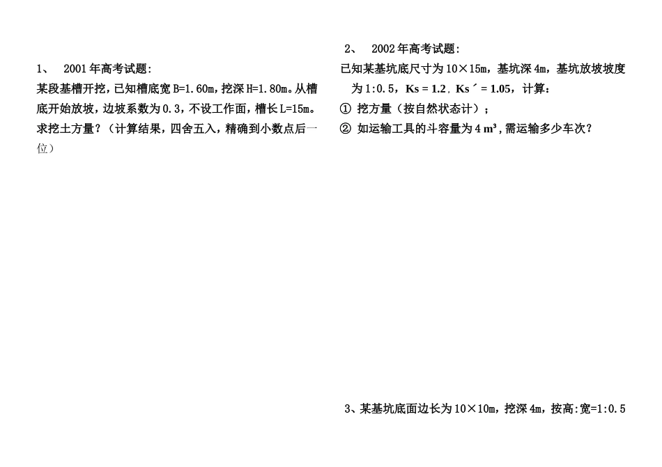 专题训练(土方量计算)_第2页