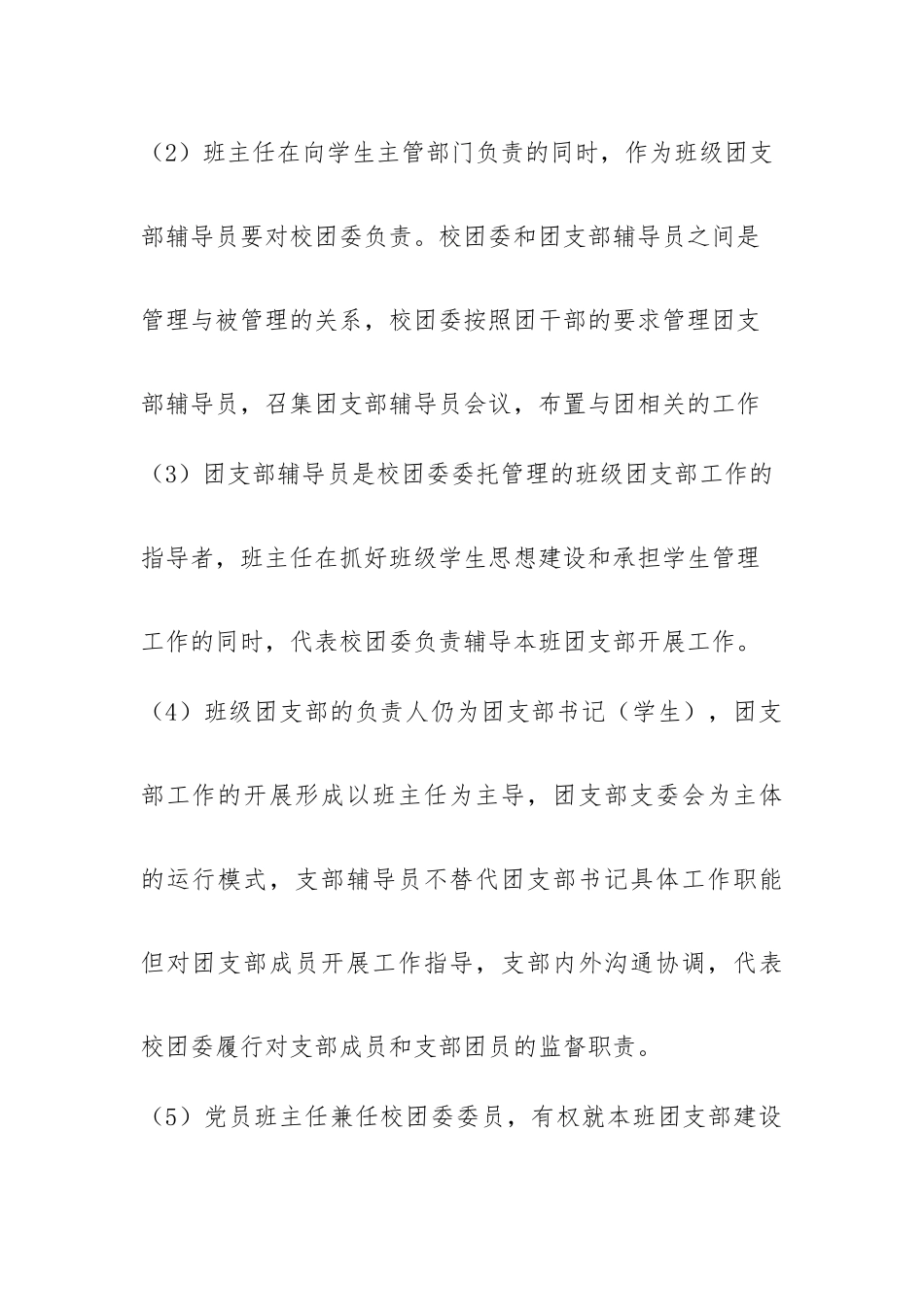 班主任兼任团支部辅导员制度_第2页