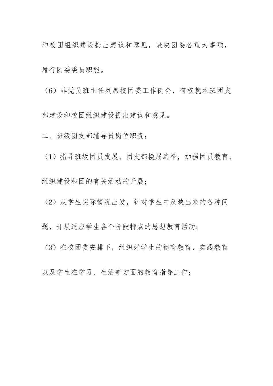 班主任兼任团支部辅导员制度_第3页