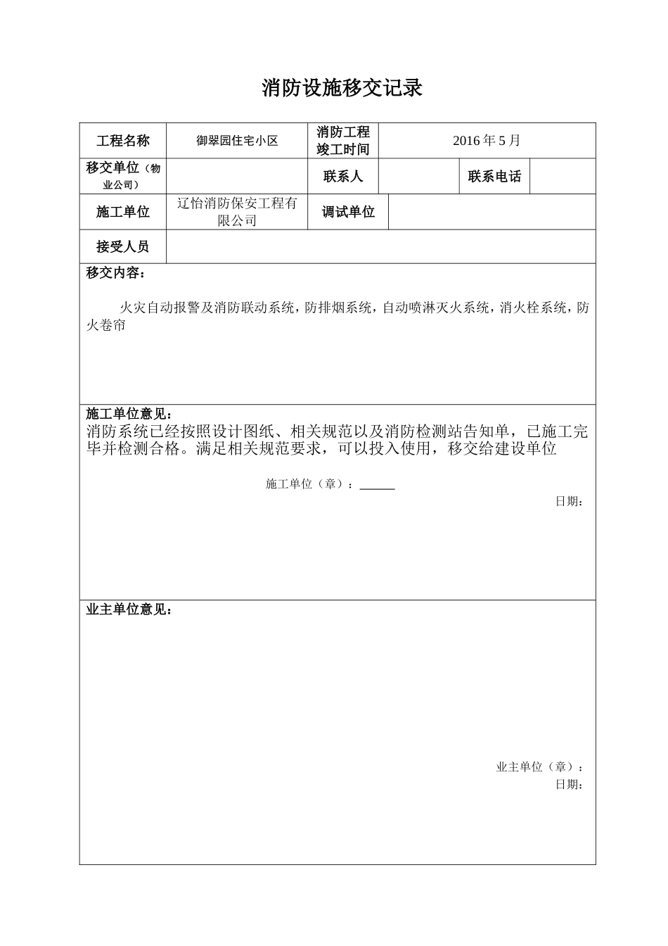 消防设施移交和清单 (2)_第1页