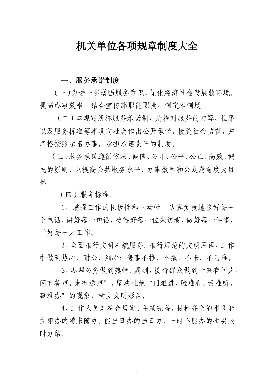 机关单位各项规章制度大全_第1页