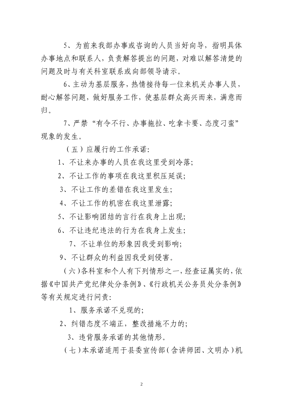 机关单位各项规章制度大全_第2页