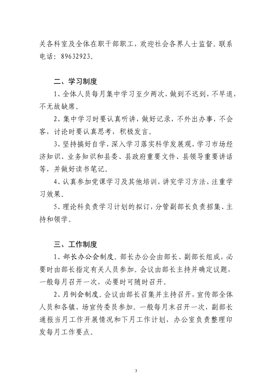 机关单位各项规章制度大全_第3页