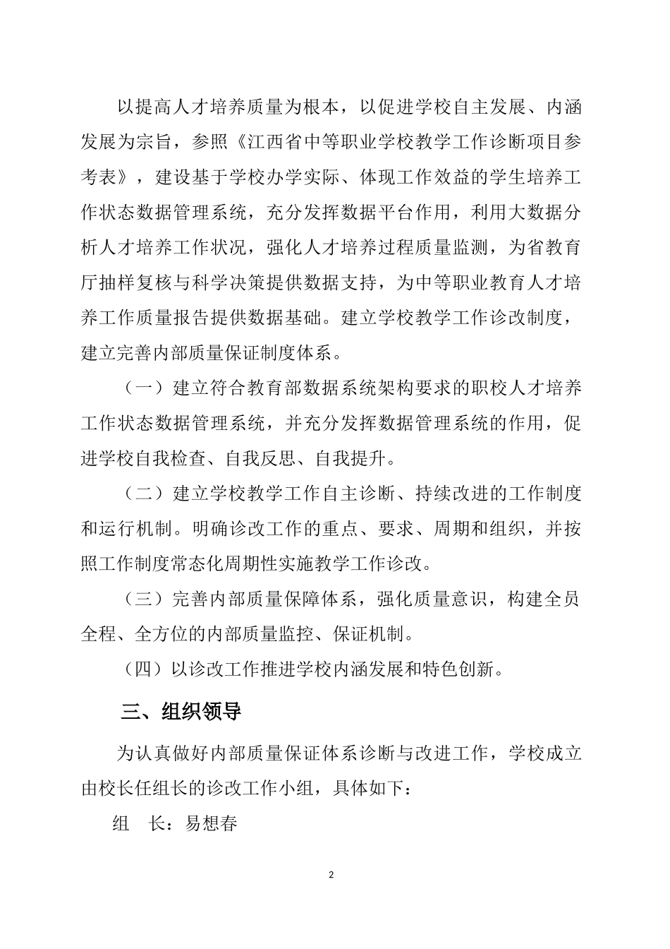 教学工作诊断与改进实施方案_第2页