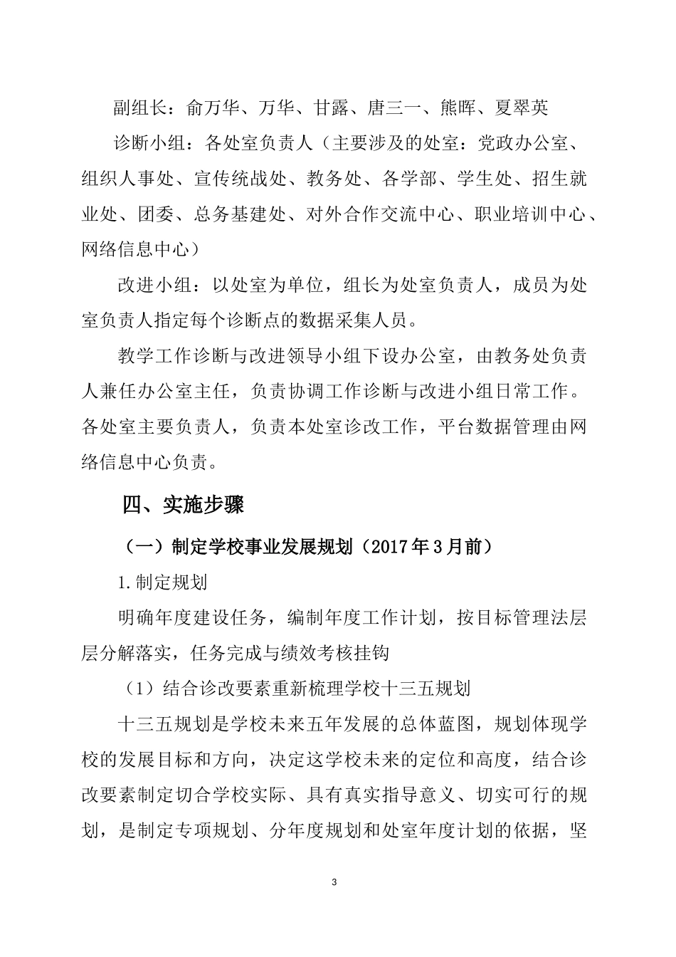 教学工作诊断与改进实施方案_第3页