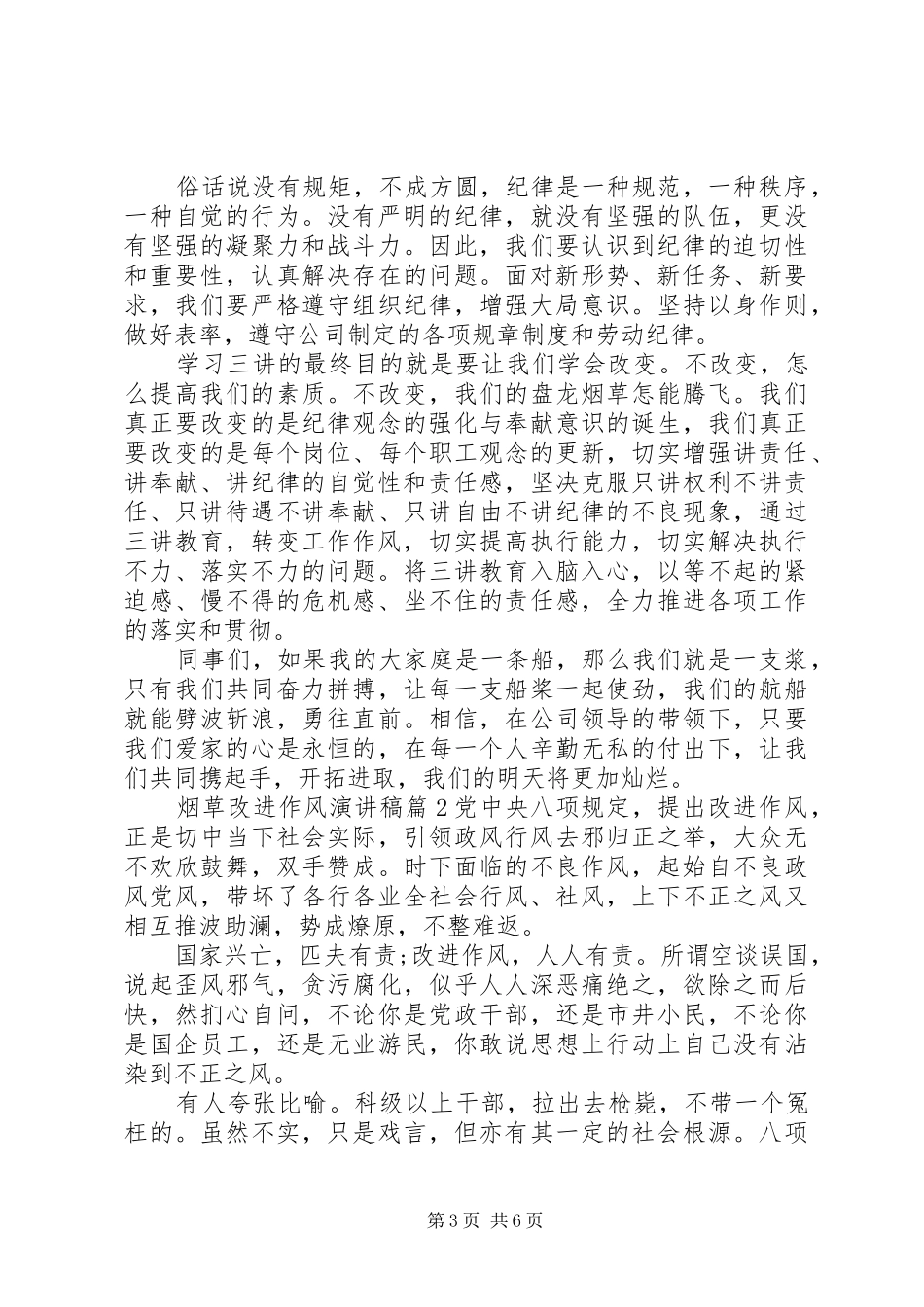 烟草改进作风演讲稿3篇_第3页