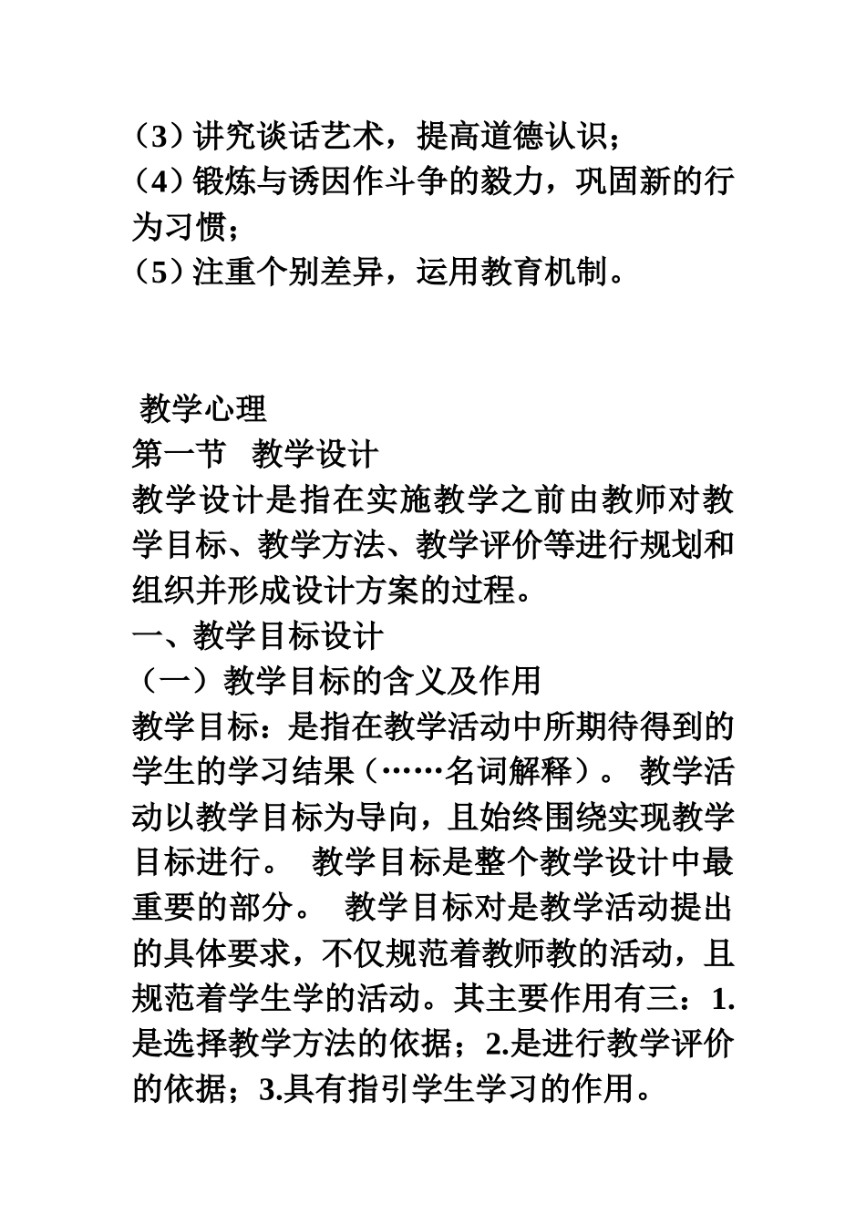 学生不良行为的矫正_第2页