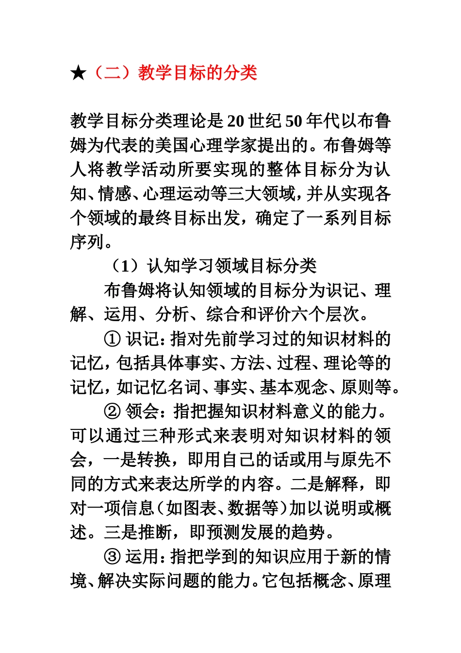 学生不良行为的矫正_第3页