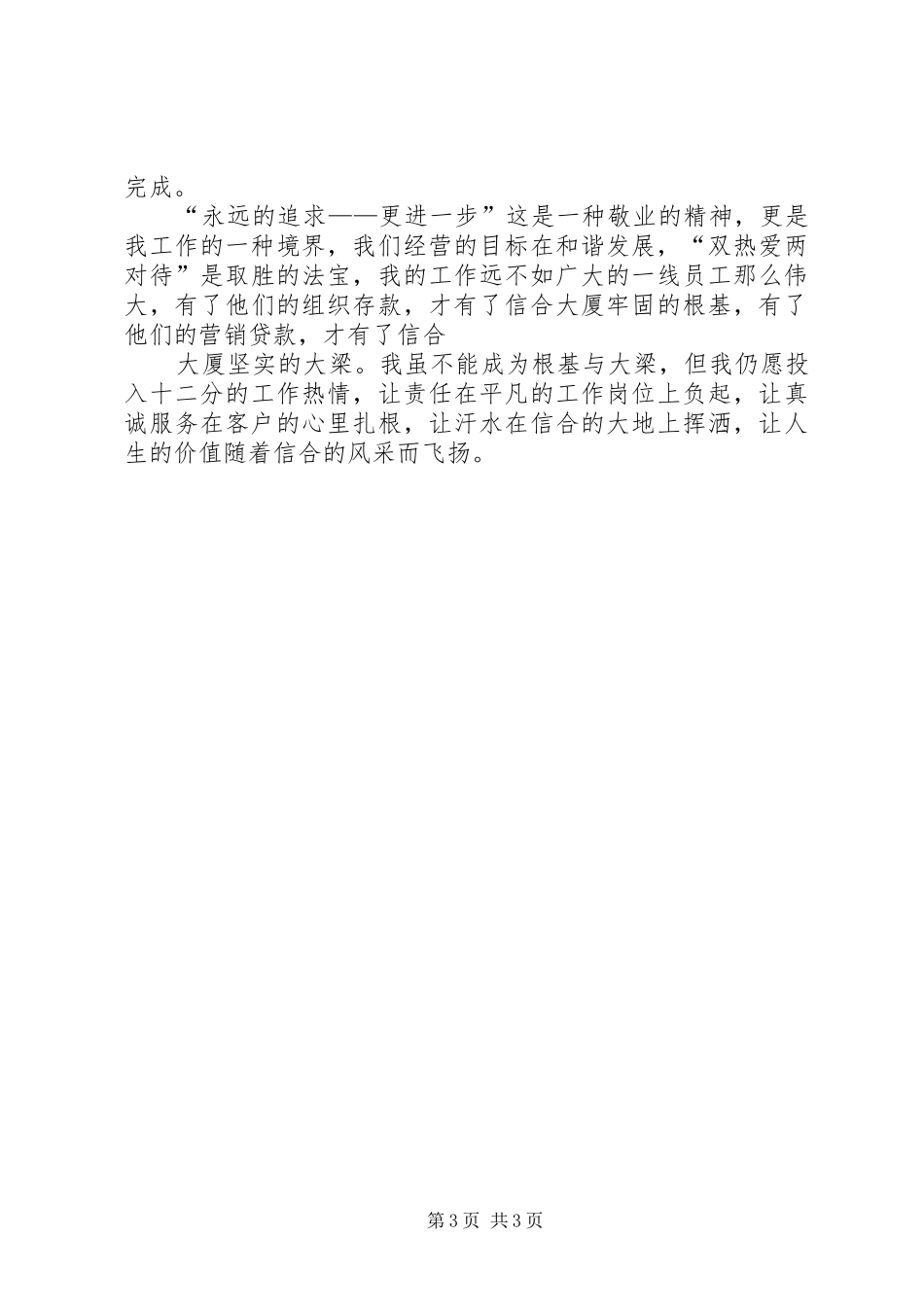 邮政局爱岗奉献演讲稿_第3页