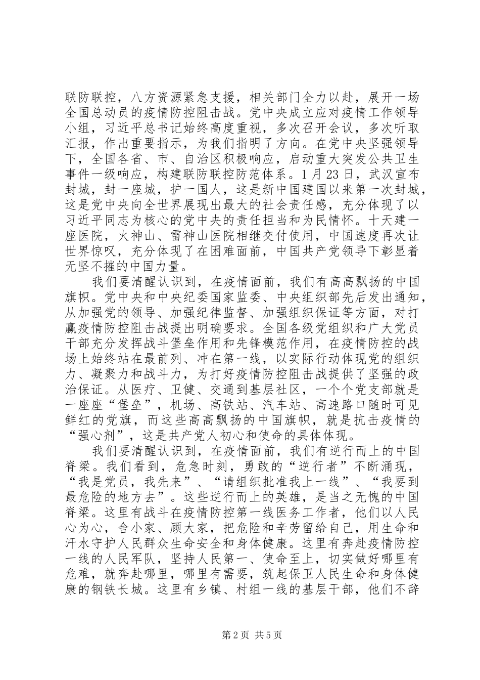 领导在新冠肺炎疫情防控春节后复工上班收心会上的讲话_第2页