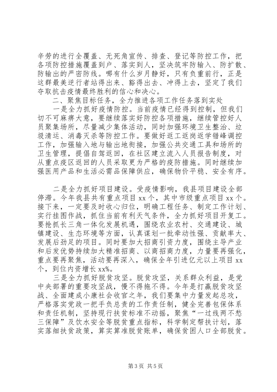 领导在新冠肺炎疫情防控春节后复工上班收心会上的讲话_第3页