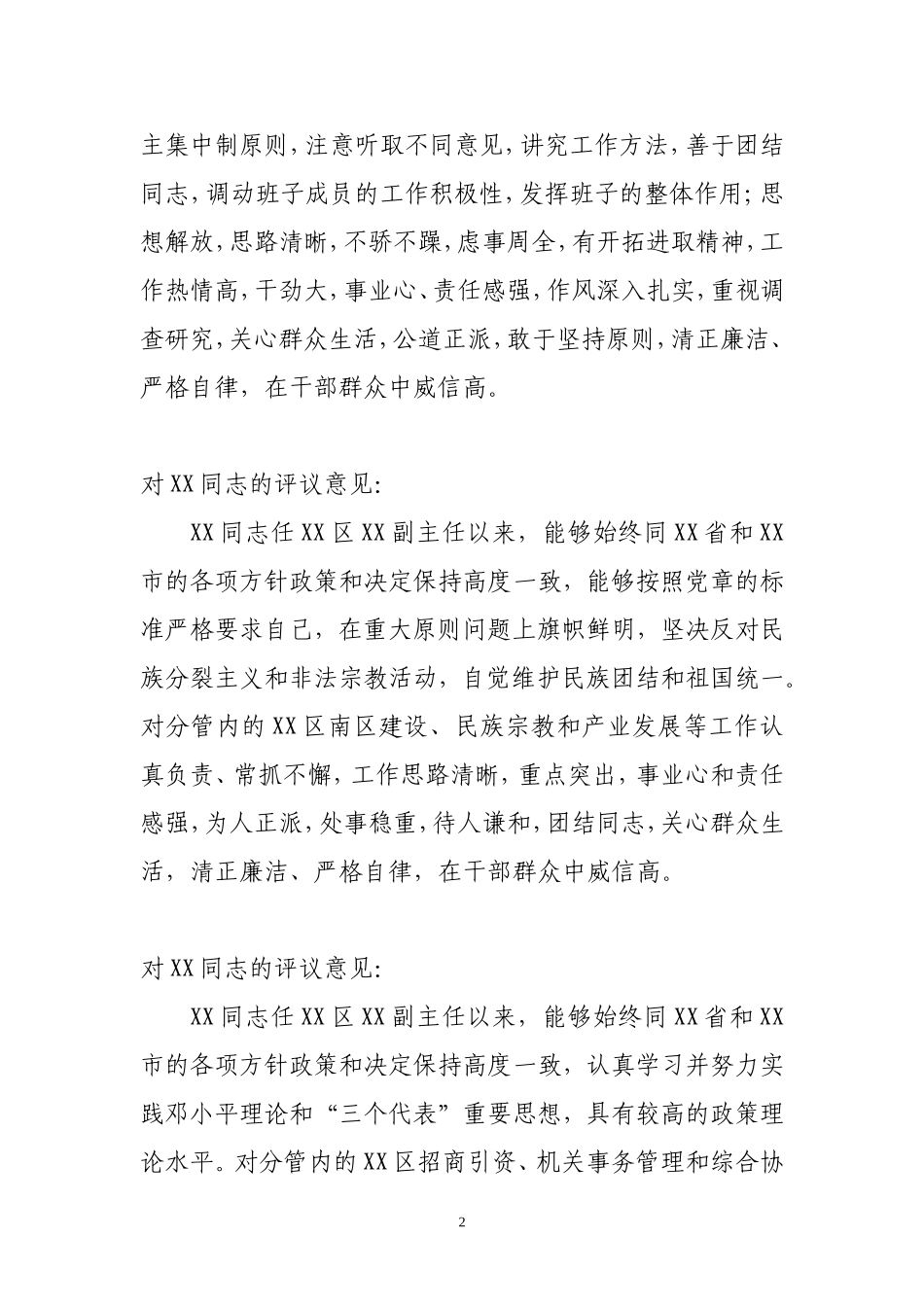 对领导的评价意见_第2页