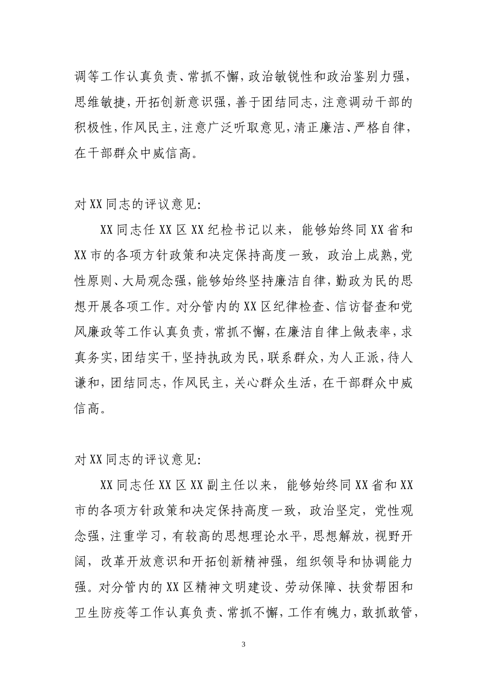 对领导的评价意见_第3页