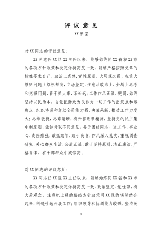 对领导的评价意见