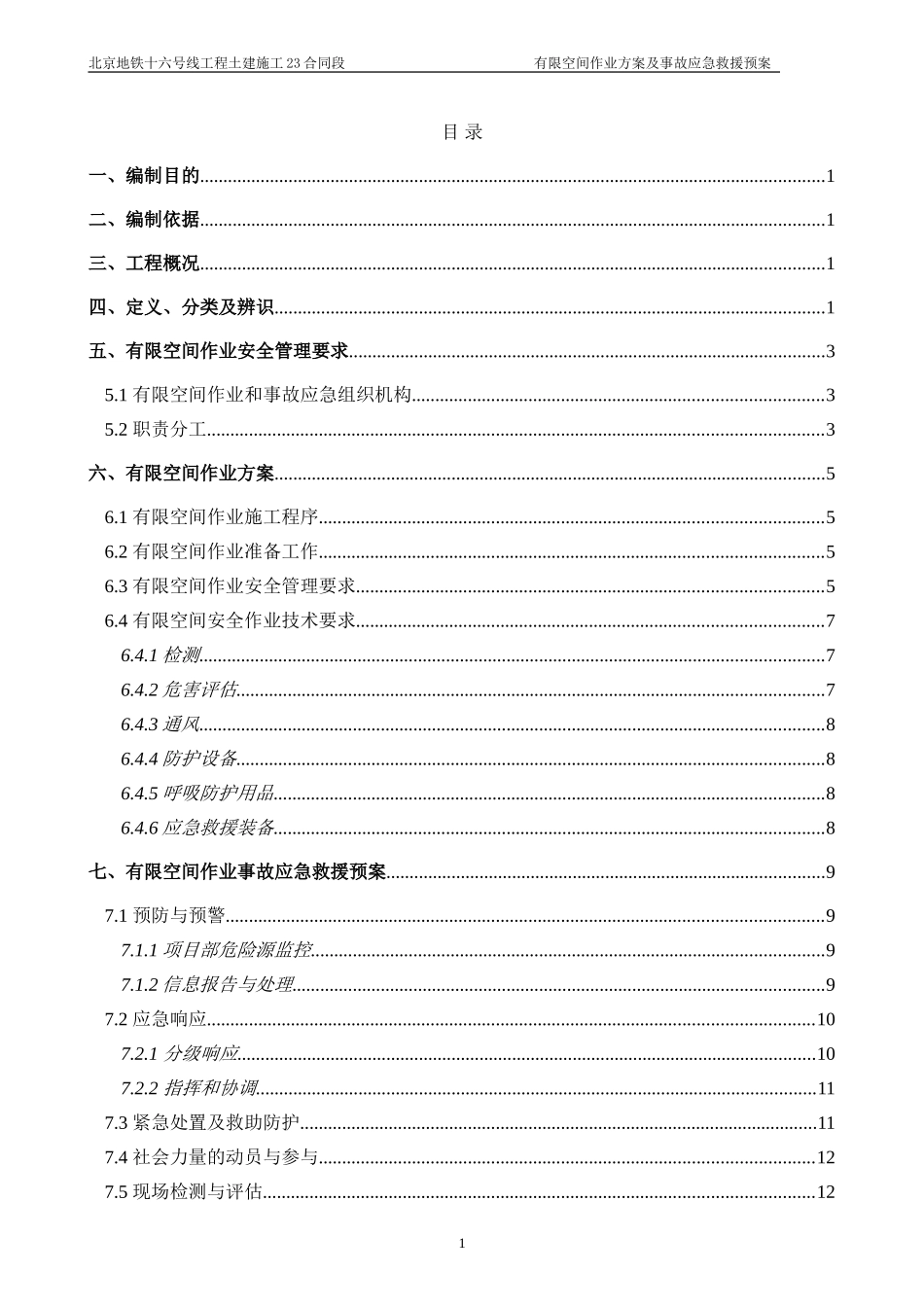 有限空间专项作业方案及事故应急预案_第2页