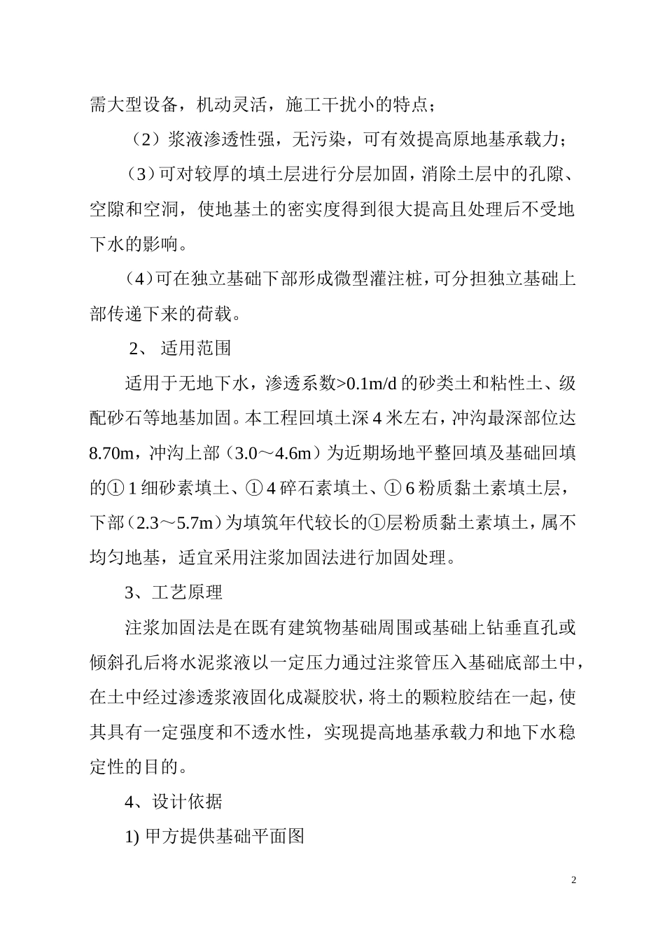 某污水站地基沉降注浆加固方案_第2页