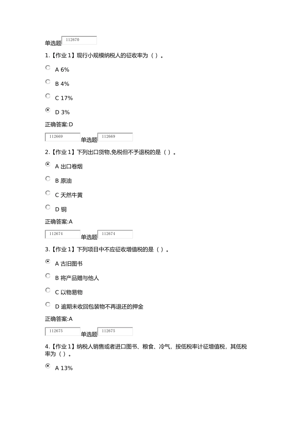 2018浙大远程教育税法在线作业答案 (2)_第1页