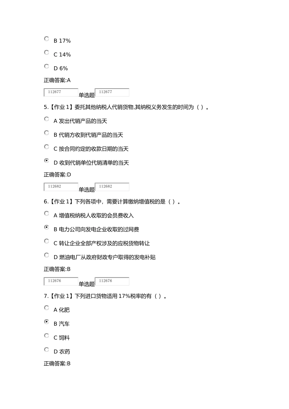 2018浙大远程教育税法在线作业答案 (2)_第2页